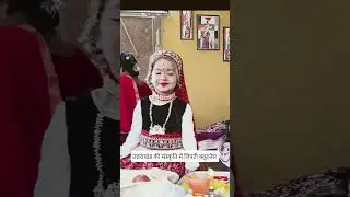 Pihu in Cute Pahadi Look 🌸 | Uttarakhand Culture❤️| #uttarakhandculture #shorts #cutebaby #ytshorts
