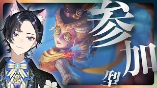 【第五人格】28参加型！！一緒に遊ぼ～！！✨【Vtuber】