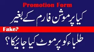 2020 Matric / Inter Promotion Form | thestudypoint.pk