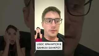хранят в банках банкротах.                    😈 #cryptonew #криптотрейдинг #крипто