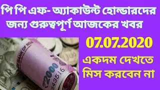 PPF LATEST NOTIFICATION 2020/PF LATEST NEWS/PF LATEST UPDATE/PPF ACCOUNT LATEST UPDATE NOTIFICATION.