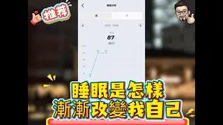 How good sleep gradually changed me.良い睡眠が、どのようにして私自身を少しずつ変えていったのか。
