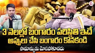 CA Nagarjuna Reddy on Gold Bubble | Gold Rates After 3 Months | Silver News | SumanTV Nagaraju