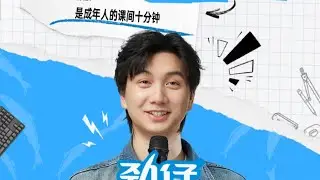 【小鱼】【脱口秀】大学生也是“牛马”