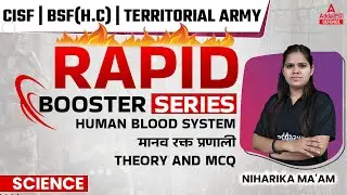 CISF / BSF(H.C)/ Territorial Army Classes 2022  | Human Blood System | Rapid Booster Series
