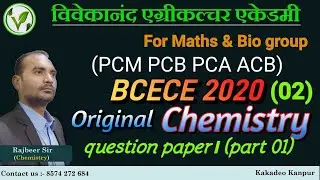BCECE 2020 Chemistry paper solution || bcece previous year question paper ||  PCM PCB PCA ACB MBA