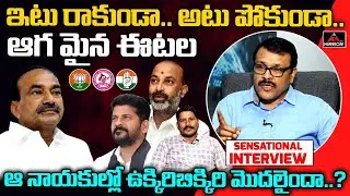 ఆగమైన ఈటల..!! | Senior Journalist Narra Vijay Sensational Interview | Journalist Pandari | Mirror TV