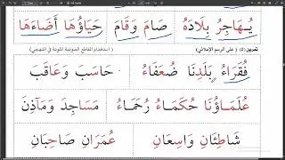 How to Read Sentences with Madd Alif | part 2