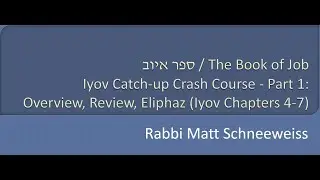 Iyov Catch-up Crash Course - Part 1: Overview, Review, Eliphaz (Ch4-7)