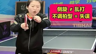 侧旋球打不好？问题是你没调拍型 #乒乓球训练 #乒乓球教练 #乒乓球课程