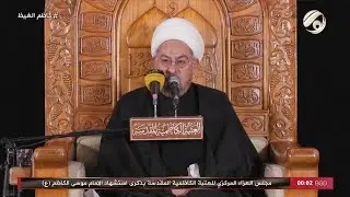 مجلس العزاء المركزي للعتبة الكاظمية المقدسة بذكرى شهادة الامام الكاظم (ع) | 2026/1/14