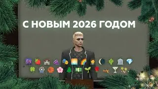 ВАЖНОЕ ЗАЯВЛЕНИЕ И ВИДЕО-ПОЗДРАВЛЕНИЕ C НОВЫМ 2026 ГОДОМ | РУКОВОДСТВО СОЮЗА UMO