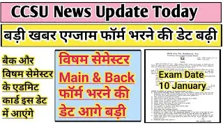 CCSU News update today | CCSU exam form 2024 last date | CCSU exam form 2024 | CCSU admit card 2024