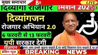 11 February 2026 | Uttar Pradesh Latest News |today up news | Yogi News | Modi NewsUp breaking News