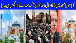Turkish court rules Istanbul's Hagia Sophia can revert to a mosque Aya sofia Musjed  2020
