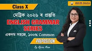 Preposition in English Grammar | Class 10 Matric 2026 | Rules, Uses & Examples