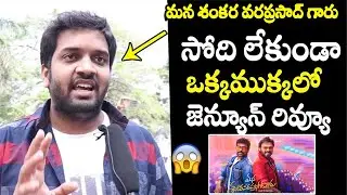 Jabardasth Mahidhar Review On Mana Shankara VaraPrasad Garu Movie | Chiranjeevi | Anil ravipudi | FH