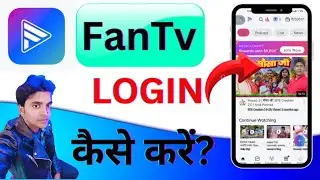 Fan tv aap me login kaise kare ? fan tv app open nahi ho raha hai ! Fantvlogin problem #FANTVAPP