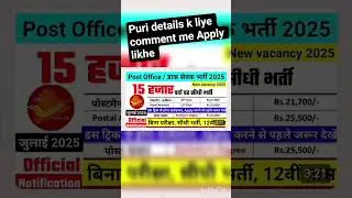 Post Office job vacancy 2025|job vacancy 2025 #job #jobsearch #jobvacancy #jobalert #jobs #govtjobs