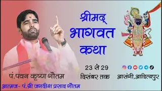 DAY - 4 // SHRIMAD BHAGWAT KATHA