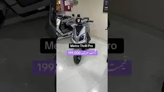 Buy Metro Thrill Pro And Get Free Azadi Gifts From Us || Smart Watch, Helmet, Air Pressure Pump 😍