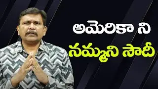 Saudi reject USA  || అమెరికా ని నమ్మని సౌదీ