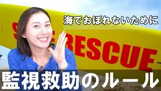 〖税何ラジオ第174回前半〗ライフセーバーのお仕事