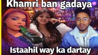 ISTAAHIL KHAMRI BAA GADAYAA JARMALKA IYAGA SHAQO KALE ISIIN WAAYEY SUBXAANALAH