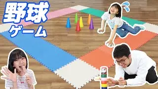 ホームランバー食べたら大量の当たり棒が出たので、オリジナル野球ゲームを家族でやってみたら楽しすぎる～！！himawari-CH
