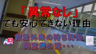 【病院シリーズ】医師が100回は聞いた「危険ワード」― 悪気はないのに、判断が難しくなる一言 ―
