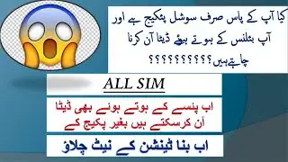 Save Your Sim Balance While Using Mobile Data || Save Balance in All Sim