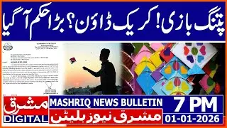 Latest update about Kite Flying in Punjab | Mashriq News Bulletin 7PM 01 JAN 2026 | Mashriq Digital
