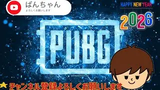 [PUBG] [PS5] ちわっす🫡
