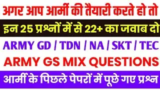 Army GS Top 25 McQ | Army GS Previous Year Questions | Army Live Class