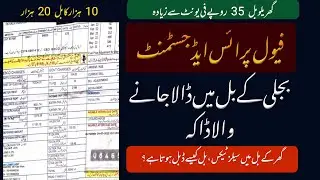 Fuel Price Adjustment| FPA in Electricity Bills | Electricity Bill Doubled | GST FPA TRS by IESCO