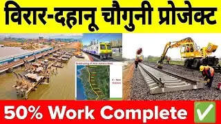 Virar Dahanu Quadrupling Project 50% Work Complete | 3rd and 4th New Railway Track Virar Dahanu 