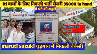 🔴 Maruti suzuki job // iti vacancy // fte post // #job #gurgaon #marutisuzuki #blogger