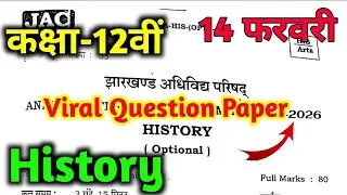 Class 12 History Question Paper 2026 🔥 | Class 12 History Paper 2026 🤫 | Class 12 Viral Question