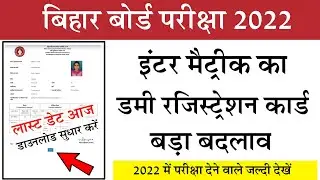 Dummy Registration Card Download 2022- Matric Inter Dummy Registration Card Download 10th 12th 2022