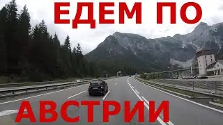 Австрия: г. Лакирхен (Laakirchen). Альпы Австрии летом. Дороги Австрии