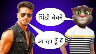 Unbelievable song | Tiger Shroff vs Billu comedy | Ajay nayak