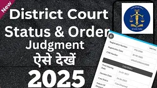 how to check District case Status by e court app | district court Case status kaise dekhe | 2025