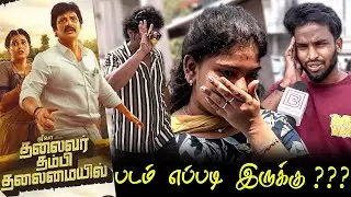 Thalaivar Thambi Thalaimaiyil Public Review | Thalaivar Thambi Thalaimaiyil Review TTT Review Jiiva