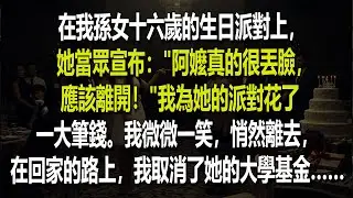 在我替孫女支付她的甜蜜十六歲生日後，她卻因為我「讓她丟臉」而要我離開——我真的離開了，但…… 🎂💔