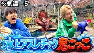 【過酷】真冬に水上アスレチックで鬼ごっこしたら全員ずぶ濡れで風邪ひきましたwww　#ジャスティスター