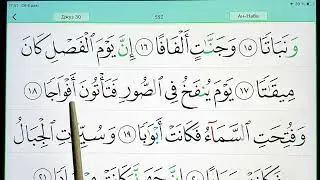 1-Я СТРАНИЦА «АН-НАБА» | ТРЕНИРУЕМСЯ ЧИТАТЬ ПРАВИЛЬНО