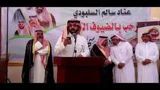 حفل عناد سالم السلبودي الغريري في محافظة الشنان / #رابطة_الأسلم