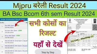 mjpru result 2024 kaise dekhe | mjpru ba bsc bcom 6th semester result 2024| ba ka result kaise dekhe