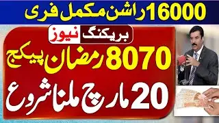 8070 Free Atta Rashan Start 20 March | 8070 sms Service | 8070 Free Atta | 8070 atta | 8070 app