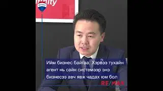 RE/MAX Infinity Мөнхтүвшин